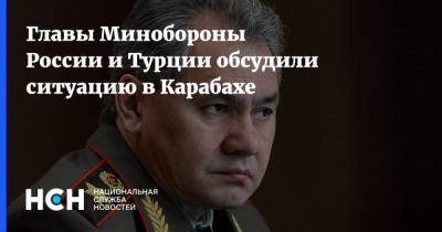 Сергей Шойгу - Хулуси Акар - Главы Минобороны России и Турции обсудили ситуацию в Карабахе - nsn.fm - Россия - Сирия - Армения - Турция - Ливия - Азербайджан - Нагорный Карабах - Нагорно-Карабахская