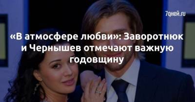 Анастасия Заворотнюк - Петр Чернышев - «В атмосфере любви»: Заворотнюк и Чернышев отмечают важную годовщину - skuke.net