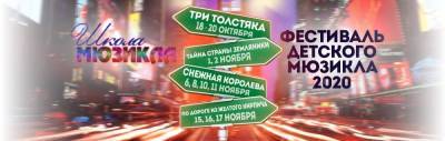 Фестиваль детского мюзикла пройдет в Твери - afanasy.biz - Тверь
