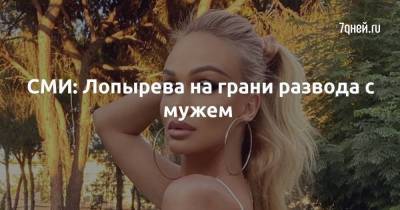 Игорь Булатов - СМИ: Лопырева на грани развода с мужем - skuke.net - Турция - Брак