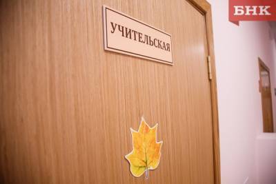 Школы, лицей и колледж Коми оценят по международным стандартам - bnkomi.ru - Россия - респ. Коми