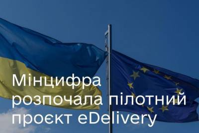 Минцифра запустила пилотный сервис eDelivery — обмен электронными счетами-фактурами между украинскими и польскими компаниями - itc.ua - Украина - Польша - Торговля