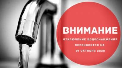 Отключение водоснабжения на Севере перенесено на 19 октября - penzainform.ru - Пенза
