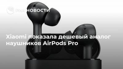 Xiaomi показала дешевый аналог наушников AirPods Pro - smartmoney.one