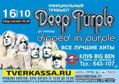 В Твери прозвучат хиты Deep Purple - afanasy.biz - Тверь