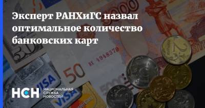 Юрий Твердохлеб - Эксперт РАНХиГС назвал оптимальное количество банковских карт - nsn.fm