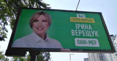 Ирина Верещук - Без феминитивив, зато с макияжем. Что не так с избирательной кампанией Верещук - dsnews.ua - Украина - Киев