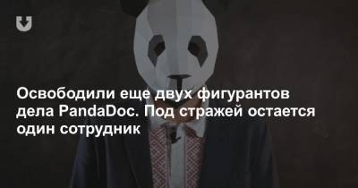 Александр Лукашенко - Освободили еще двух фигурантов дела PandaDoc. Под стражей остается один сотрудник - news.tut.by - Минск - Следственный Комитет