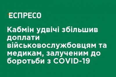 Алексей Гончаренко - Кабмин вдвое увеличил доплаты военнослужащим и медикам, вовлеченным в борьбу с COVID-19 - ru.espreso.tv - Украина