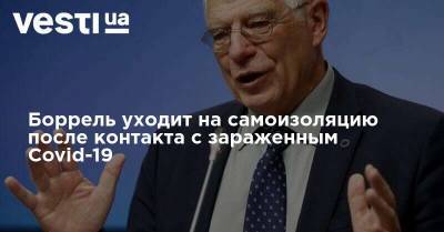 Марин Санн - Боррель уходит на самоизоляцию после контакта с зараженным Covid-19 - vesti.ua - Финляндия - Эфиопия