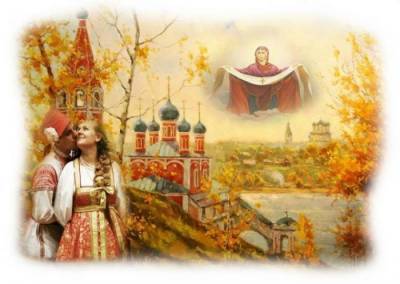 Поверья и приметы на 14 октября 2020 года связаны с Покровом Пресвятой Богородицы - yur-gazeta.ru - Русь - Константинополь