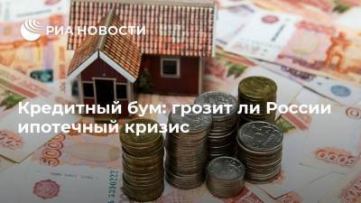 Виталий Мутко - Кредитный бум: грозит ли России ипотечный кризис - smartmoney.one - Россия