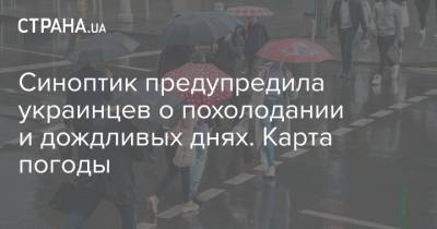 Наталья Диденко - Синоптик предупредила украинцев о похолодании и дождливых днях. Карта погоды - strana.ua - Украина - Киев