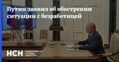 Владимир Путин - Рашид Темрезов - Путин заявил об обострении ситуации с безработицей - nsn.fm - Россия - респ. Карачаево-Черкесия