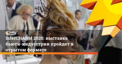 InterCHARM 2020: выставка бьюти-индусстрии пройдет в отрытом формате - ridus.ru