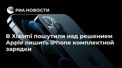 Apple Iphone - В Xiaomi пошутили над решением Apple лишить iPhone комплектной зарядки - smartmoney.one - Испания