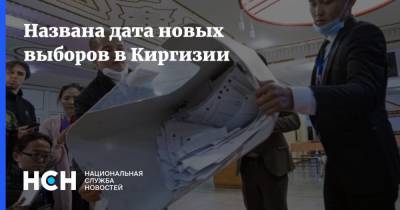 Сооронбай Жээнбеков - Названа дата новых выборов в Киргизии - nsn.fm - Киргизия