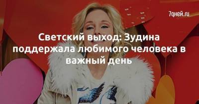 Олег Табаков - Татьяна Навка - Елизавета Глинка - Марина Зудина - Павел Табаков - Светский выход: Зудина поддержала любимого человека в важный день - skuke.net