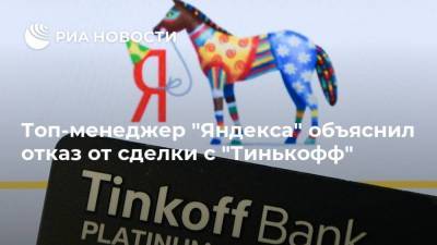 Олег Тиньков - Тигран Худавердян - Топ-менеджер "Яндекса" объяснил отказ от сделки с "Тинькофф" - smartmoney.one