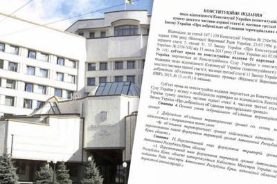 ОПЗЖ обратилась в суд относительно неконституционности закона "О добровольном объединении территориальных общин" - vkcyprus.com - Украина - Конституция
