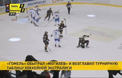 Хоккеисты «Гомеля» вернулись на первое место в чемпионате Беларуси - ont.by - Белоруссия - Гомель