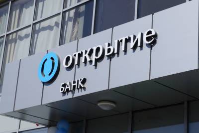 Банк «Открытие» достиг рекордных показателей в розничном кредитовании - afanasy.biz