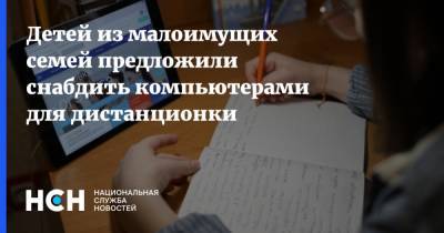 Татьяна Голикова - Валерий Фадеев - Вячеслав Никонов - Детей из малоимущих семей предложили снабдить компьютерами для дистанционки - nsn.fm - Россия