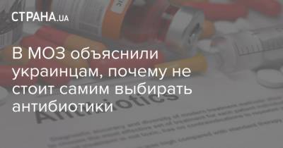 В МОЗ объяснили украинцам, почему не стоит самим выбирать антибиотики - strana.ua