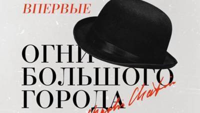 Чарли Чаплин - 11 октября в 18.00 состоится показ фильма с Чарли Чаплиным «Огни большого города» - nashgorod.ru