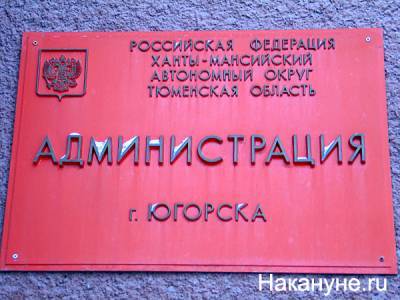 В Югорске из-за запрета массовых мероприятий врачи не смогут отстоять право на "коронавирусные" выплаты - nakanune.ru - Россия - Югорск