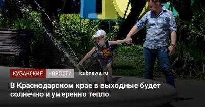 Александр Синенков - В Краснодарском крае в выходные будет солнечно и умеренно тепло - kubnews.ru - Россия - Сочи - Краснодарский край - Краснодар - респ. Адыгея