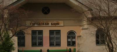 Администрация района Карелии выставила на торги городскую баню (ФОТО) - stolicaonego.ru - район Питкярантский - республика Карелия
