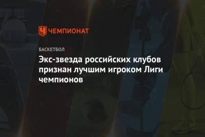 Экс-звезда российских клубов признан лучшим игроком Лиги чемпионов - championat.com - Россия - Китай - Италия - Израиль - Греция