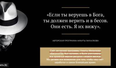 Сайт с архивом передач «БесогонТВ» взломан. Программы уничтожены... - newizv.ru