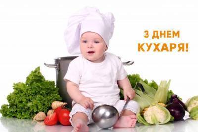 Міжнародний день кухаря 20 жовтня — листівки, картинки, привітання зі святом - skuke.net