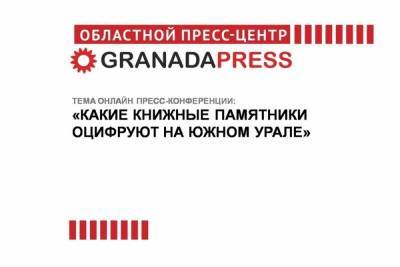 В Челябинской области оцифруют книжные памятники - chel.mk.ru - Челябинская обл.