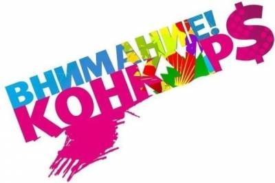 Креативных ивановцев приглашают на новый конкурс - mkivanovo.ru