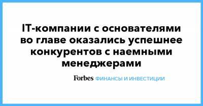 Илон Маск - Джефф Безос - Джефф Безоса - Илон Маск - IT-компании с основателями во главе оказались успешнее конкурентов с наемными менеджерами - forbes.ru - США