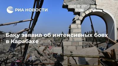 Баку заявил об интенсивных боях в Карабахе - ria.ru - США - Азербайджан - Степанакерт