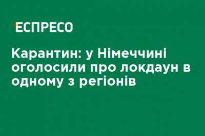 Карантин: в Германии объявили о локдауне в одном из регионов - ru.espreso.tv - Австрия - Украина - Германия