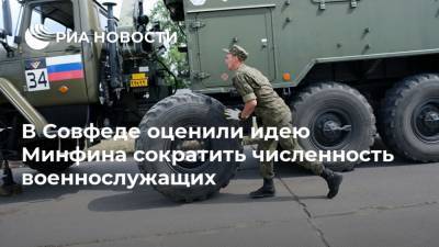 Виктор Бондарев - В Совфеде оценили идею Минфина сократить численность военнослужащих - ria.ru - Москва - Россия