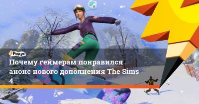 Почему геймерам понравился анонс нового дополнения The Sims 4 - ridus.ru - Япония