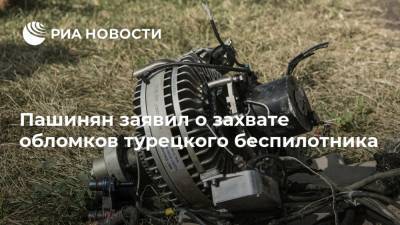 Никол Пашинян - Пашинян заявил о захвате обломков турецкого беспилотника - ria.ru - Армения - Турция - Канада - Анкара - Азербайджан - Ереван