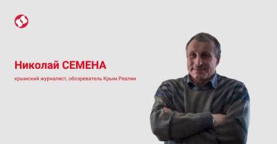 Сергей Михеев - Бесстыдство погибающей империи: о новом обосновании аннексии Крыма - liga.net - Москва - Россия - Крым