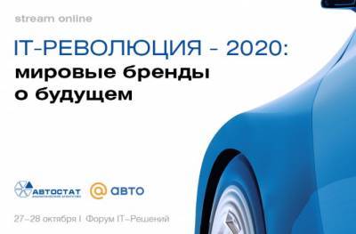 Сергей Королев - «IT-революция - 2020»: мировые бренды о будущем - autostat.ru