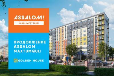 Golden House запускает продажи в новом Assalom Maxtumquli - gazeta.uz - Узбекистан - район Яшнабадский - район Мирзо-Улугбекский