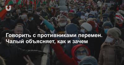 Сергей Чалый - Говорить с противниками перемен. Чалый объясняет, как и зачем - news.tut.by - Белоруссия
