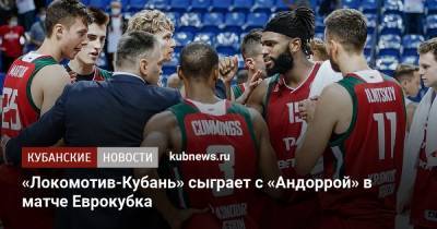 Евгений Пашутин - «Локомотив-Кубань» сыграет с «Андоррой» в матче Еврокубка - kubnews.ru - Нижний Новгород - Испания - Андорра