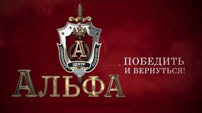 В День спецназа посетителям Музея Победы бесплатно покажут фильм о группе «Альфа» - smi24.news - Россия