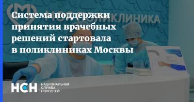 Сергей Собянин - Герман Греф - Наталья Шиндряева - Система поддержки принятия врачебных решений стартовала в поликлиниках Москвы - nsn.fm - Москва